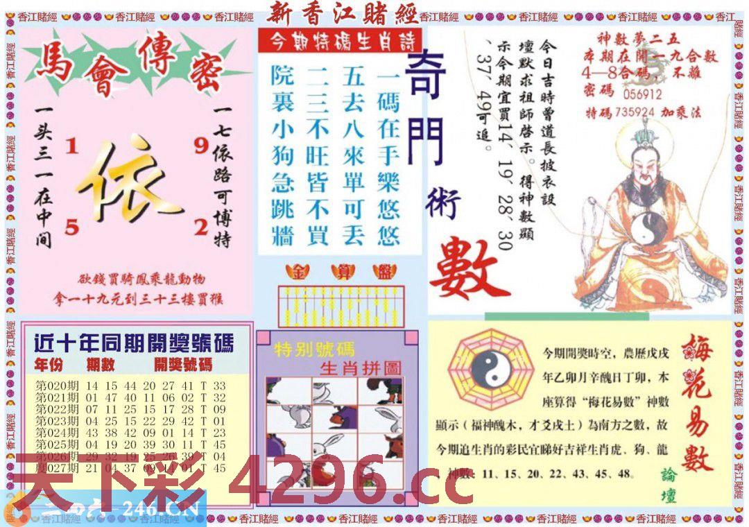 ：新香江赌经